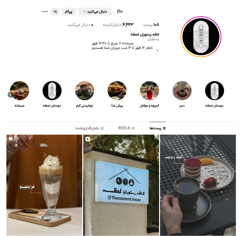 کافه رستوران لحظه