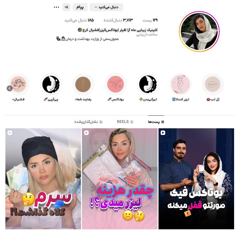 کلینیک زیبایی ماه آرا