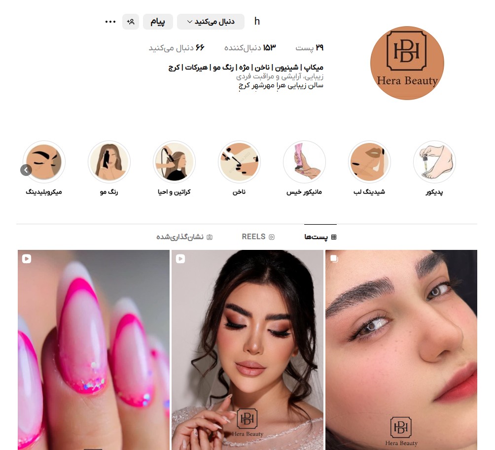 سالن زیبایی هرا مهرشهر کرج