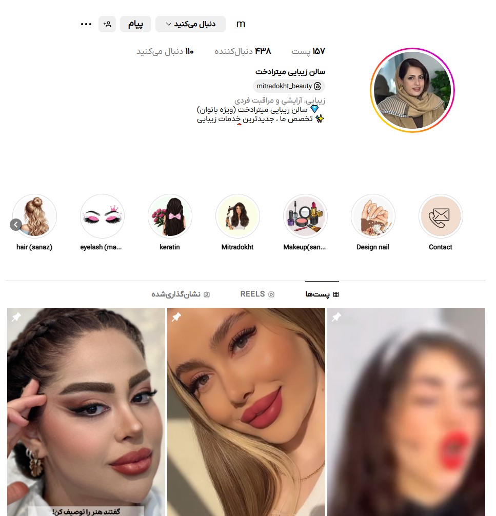 سالن زیبایی میترادخت در کرج